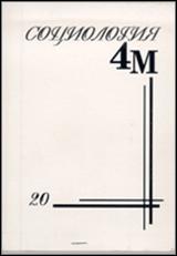 : Sociologoya-4M